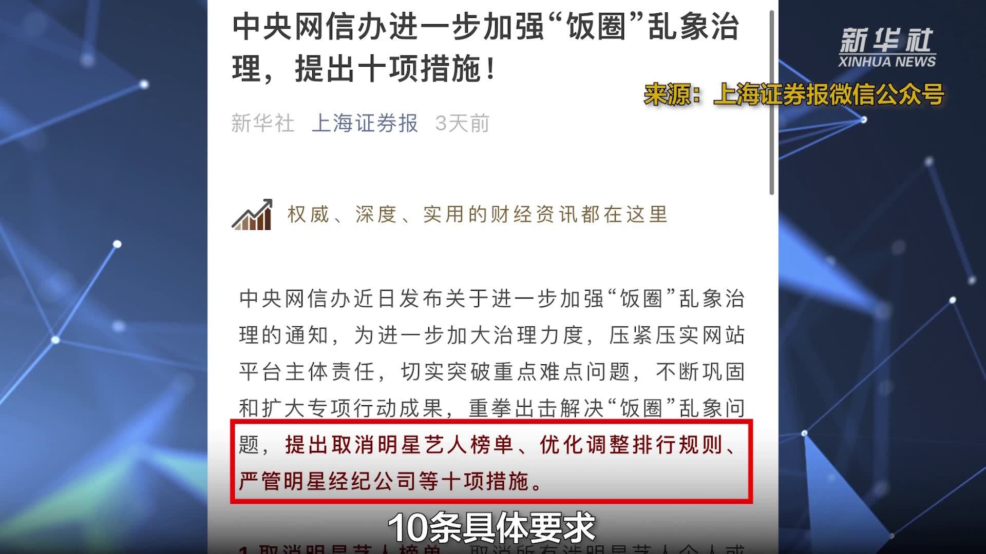 网易云音乐也出手多平台进一步加强饭圈乱象治理