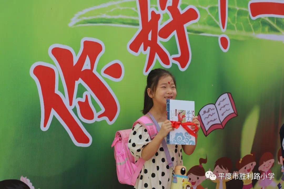 平度市胜利路小学:最美相遇,幸福起航!