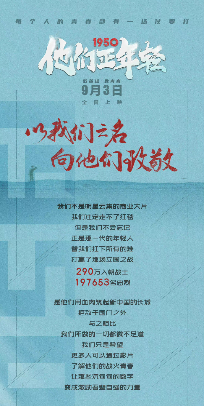 电影1950年他们正年轻将227万票房捐给老兵公益组织