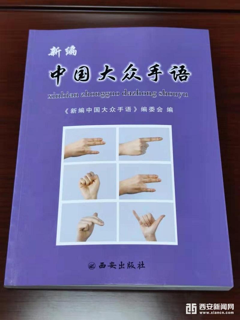 让听障群体看见声音推广通用手语应全社会参与