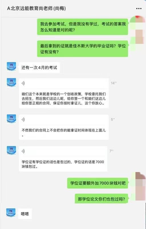 专升本陷阱:机构称与高校合作"自考包过" 考生被骗退费难