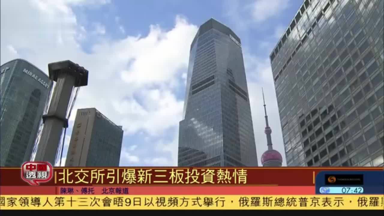 中国透视北交所引爆新三板投资热情