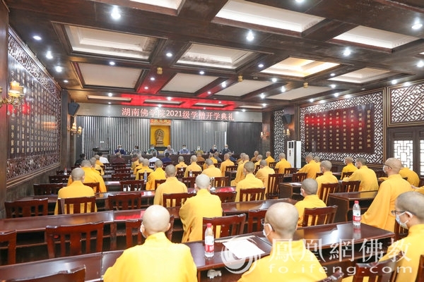 湖南佛学院在长沙麓山寺举行2021级学僧开学典礼
