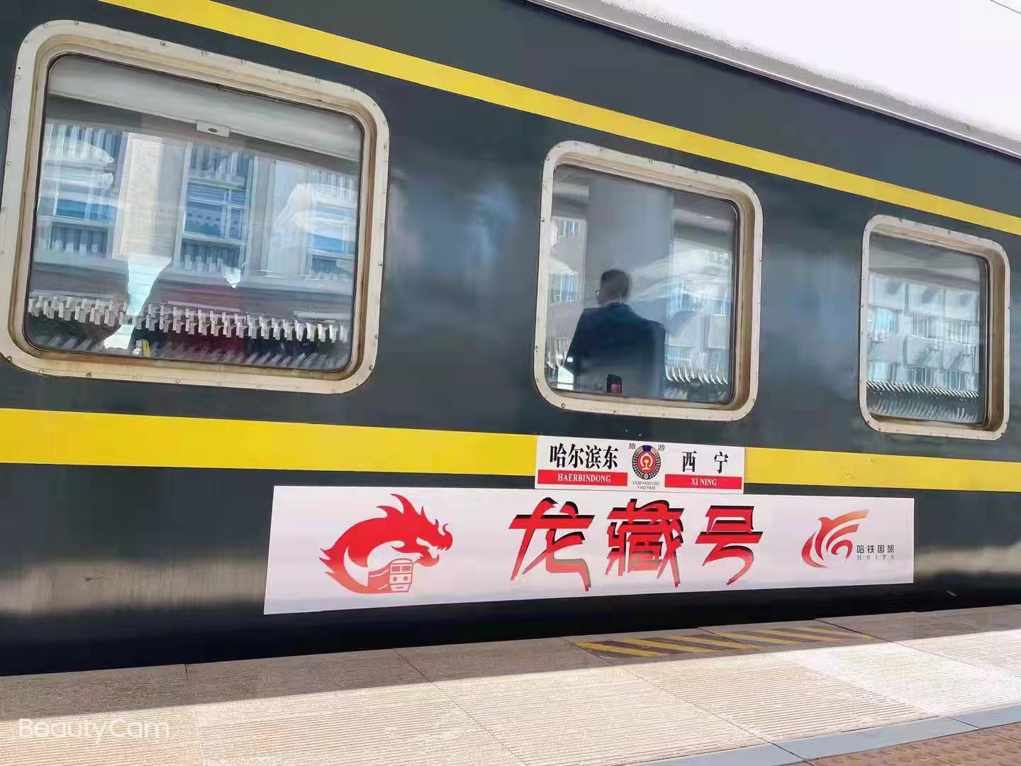 哈尔滨至西藏"龙藏号"旅游专列将于10月10日再次开行