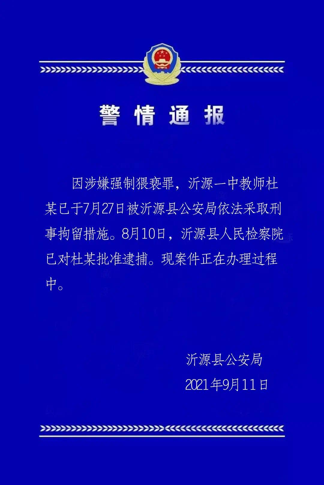 沂源县公安局警情通报