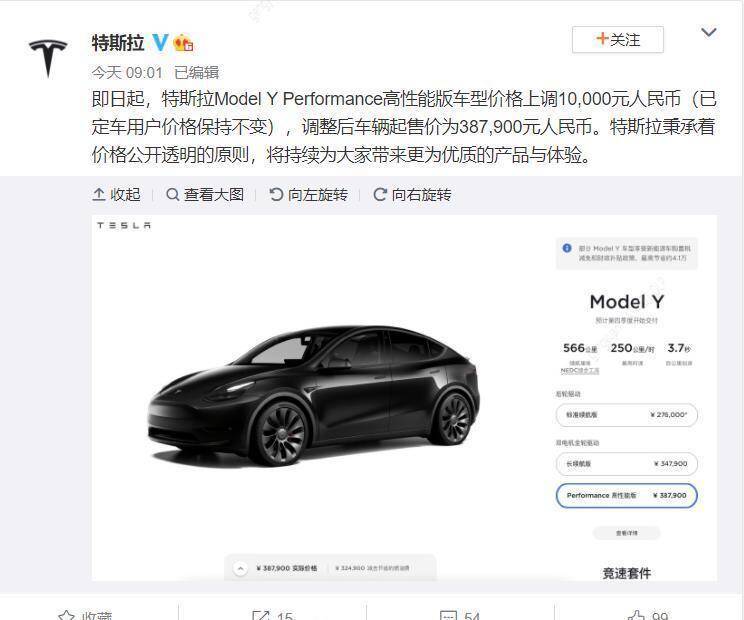 上涨1万元 特斯拉model y顶配车型调价