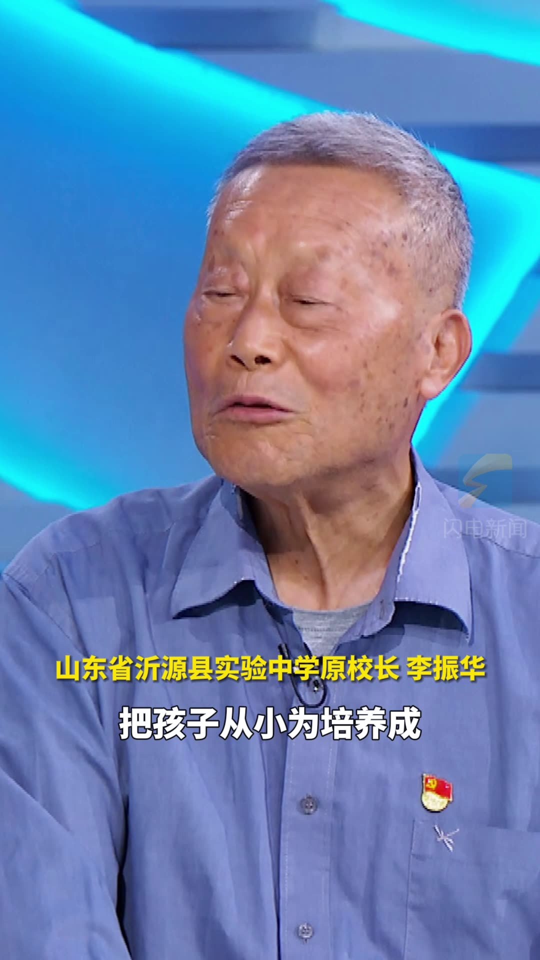 布鞋校长李振华教师节前向老师和学生们送寄语