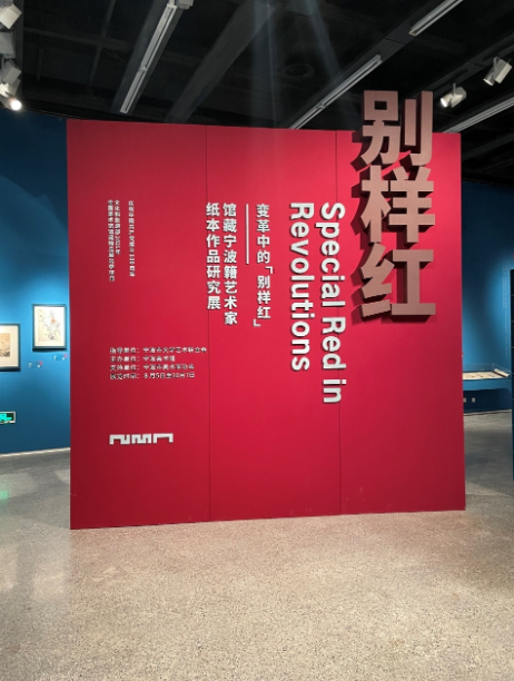 文艺学党史领略别样红农发行慈溪市支行团支部组织参观红色画展学党史