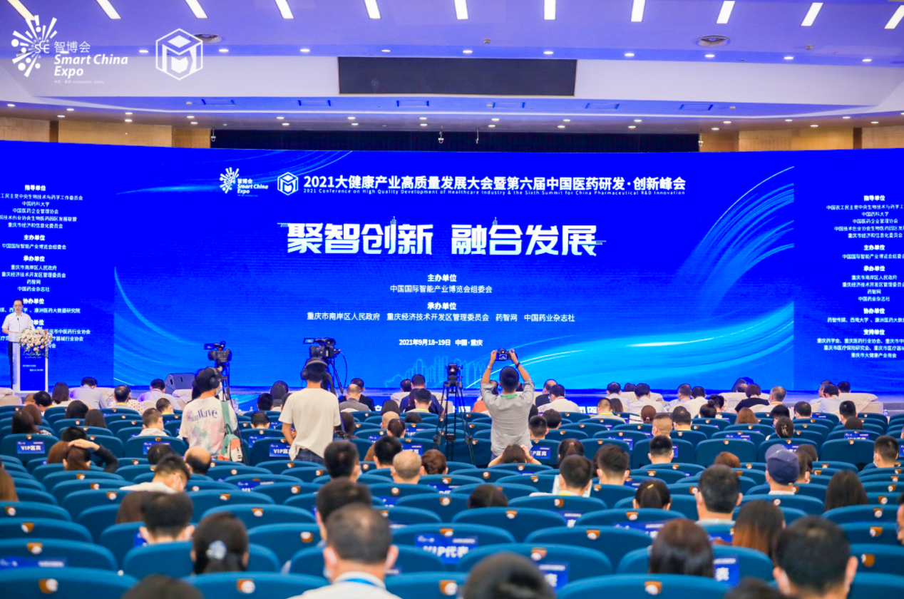 聚智创新2021大健康产业高质量发展大会在渝举行