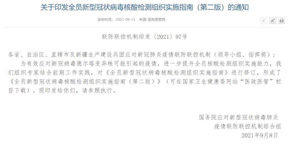 新版全员核酸检测组织实施指南发布500万人口以上城市应在3天内完成全