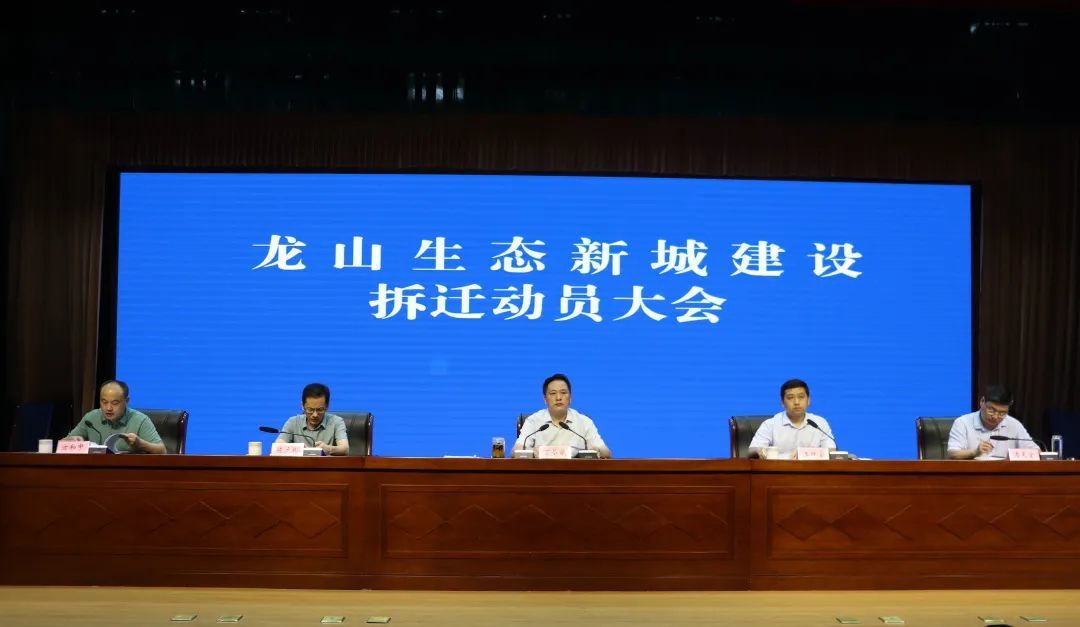 仪征市青山镇召开龙山生态新城建设拆迁动员大会
