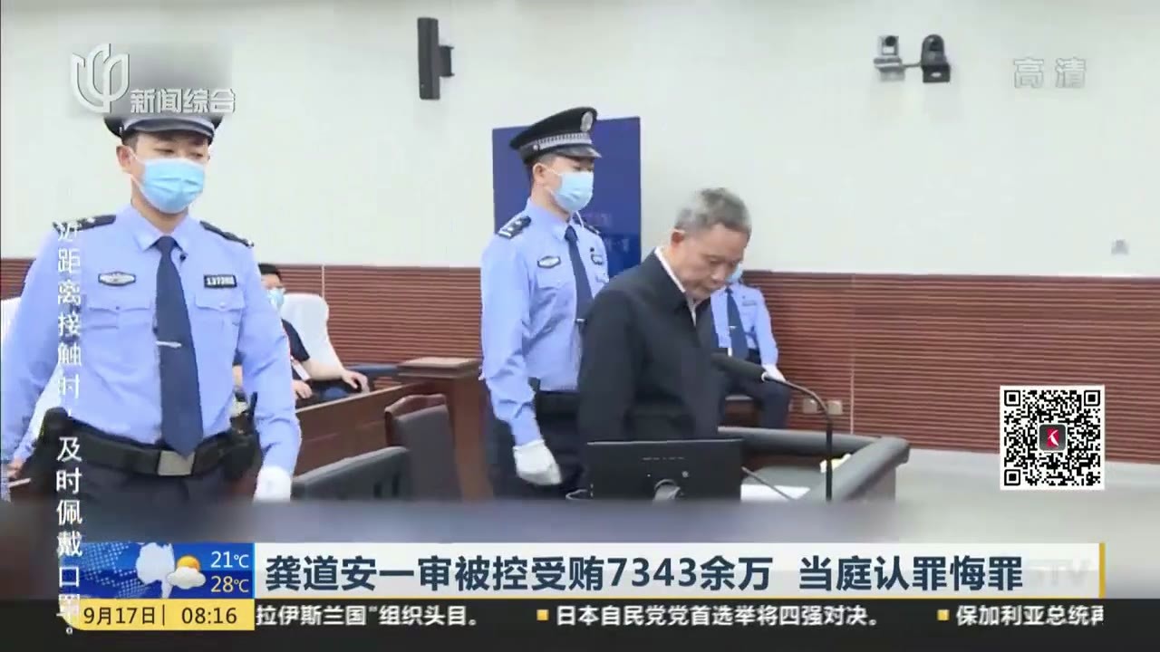 龚道安一审被控受贿7343余万 当庭认罪悔罪