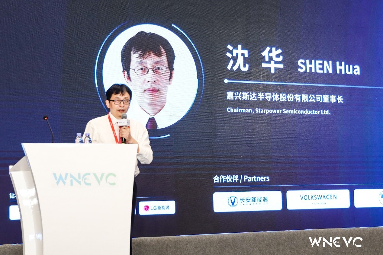 wnevc2021嘉兴斯达半导体股份有限公司董事长沈华车规级功率半导体