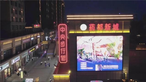 安国市华海中央步行街拟确定为3A级景区