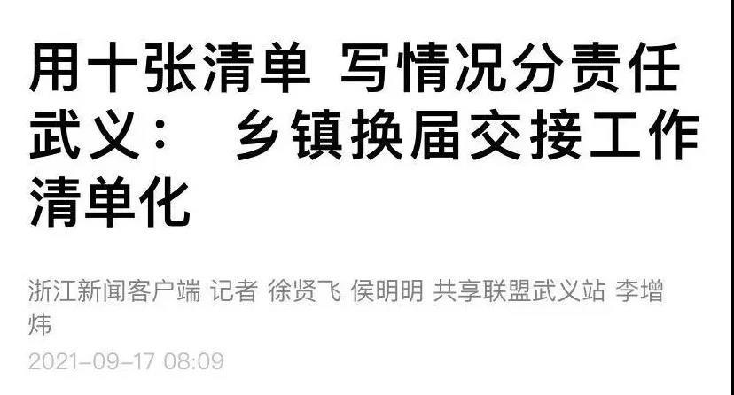 9月16日上午,在武义县乡镇换届领导干部集体谈话会上,王宅镇党委书记