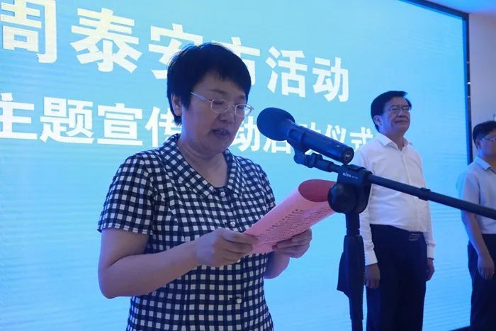 仪式上,泰山区委书记王爱新致辞.
