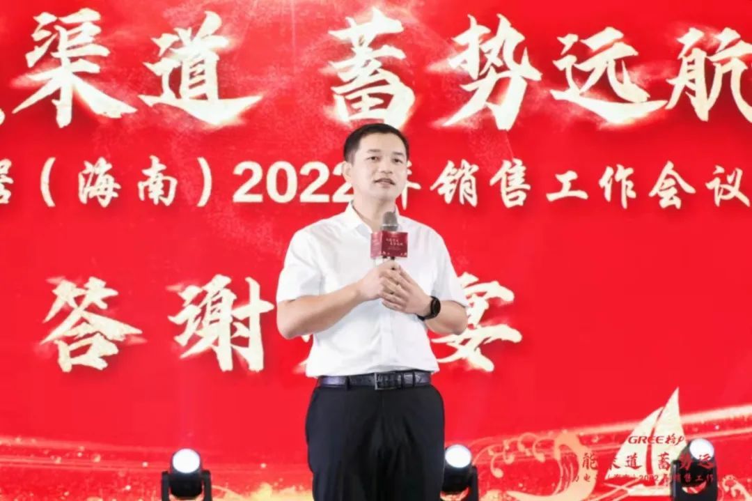 格力电器海南2022年销售工作会议隆重召开