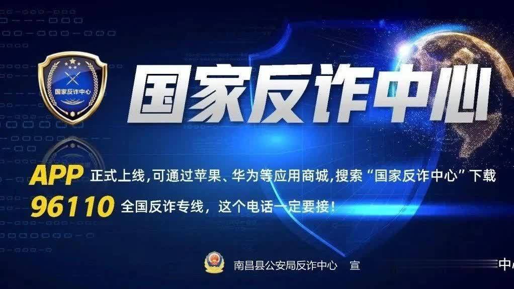 国家反诈中心app你还没下载吗