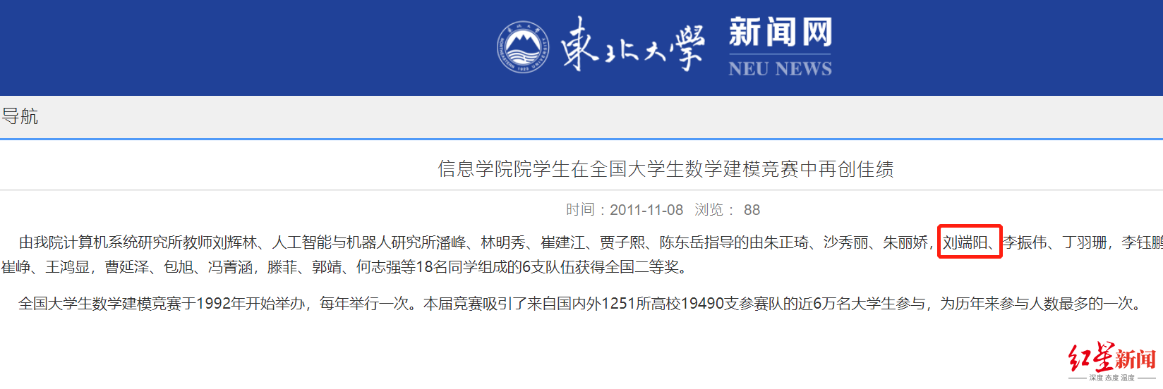 起底"神童"刘端阳:涉嫌用假学历申请领军项目 关联11家公司获两轮融资