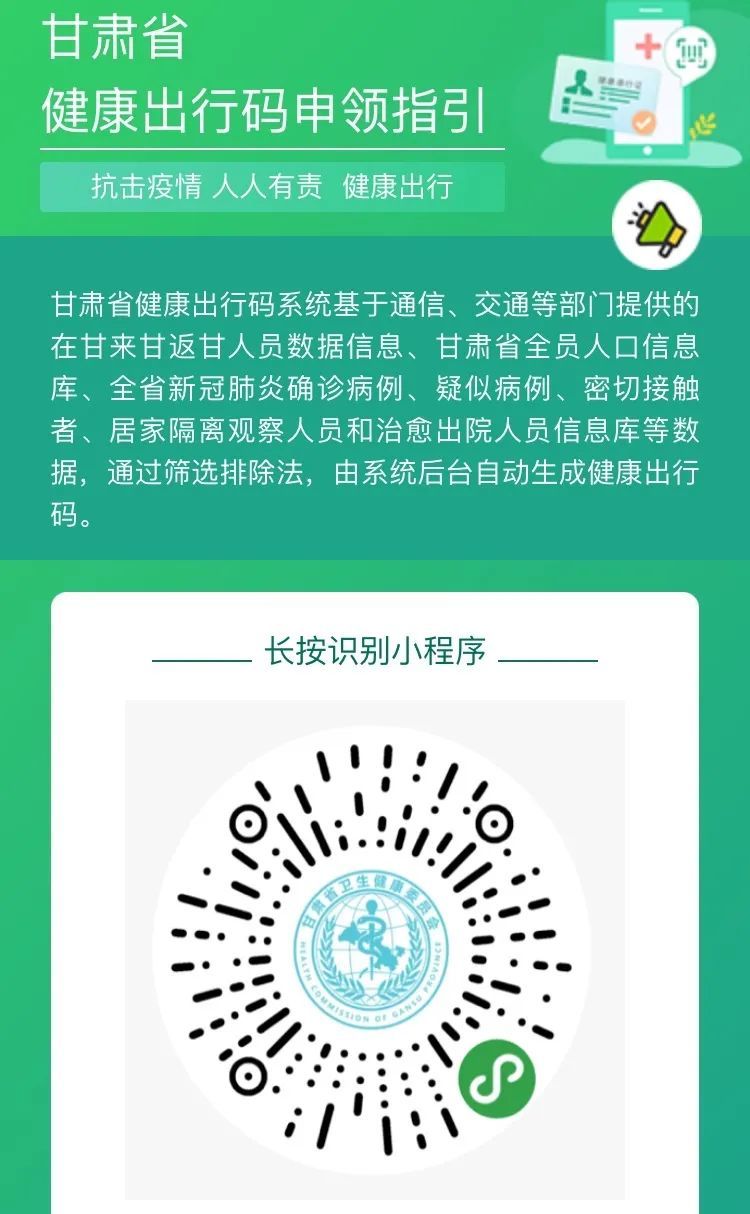 所有人员进场前须申领甘肃健康码(二维码如下,红码,黄码者不得进入;2