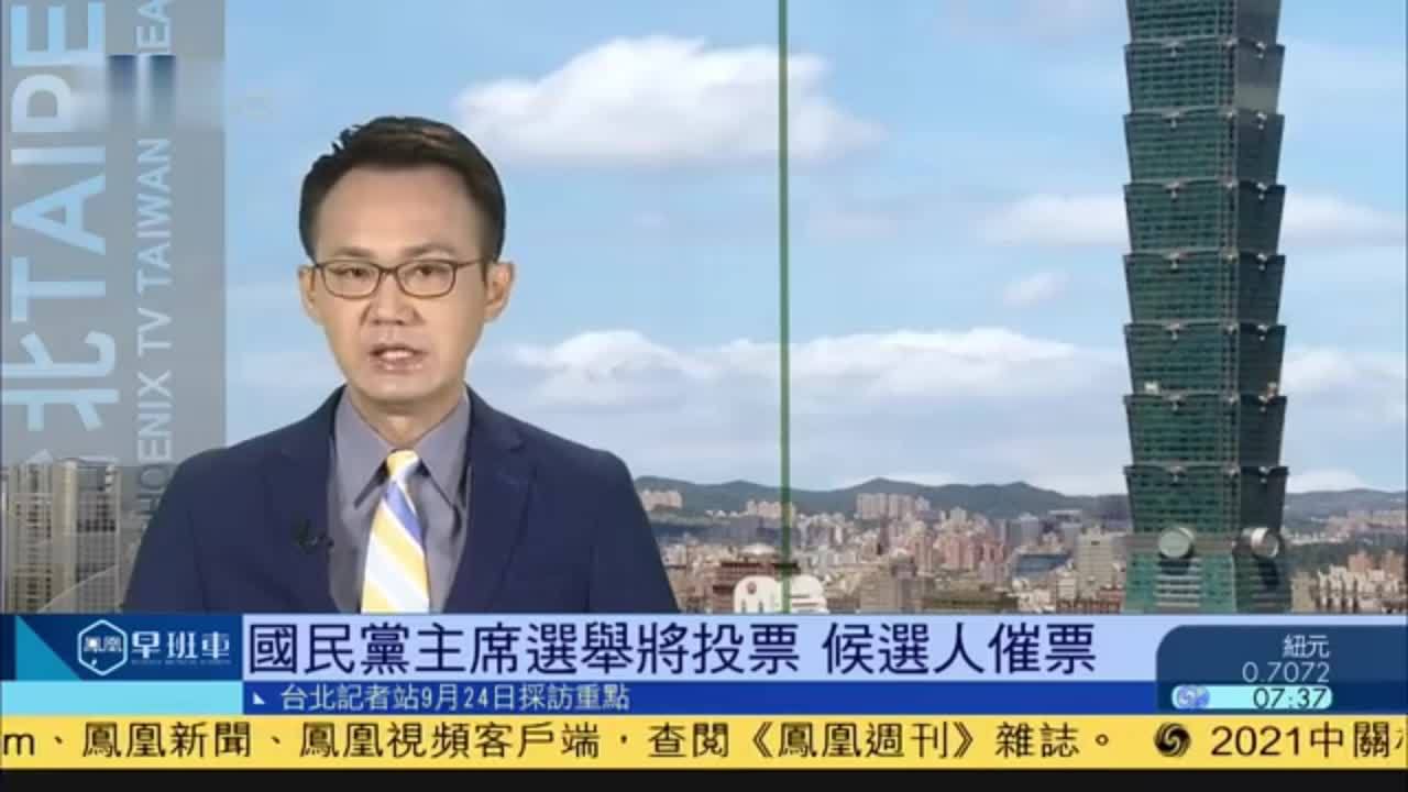 9月24日台湾新闻重点:国民党主席选举将投票 候选人催
