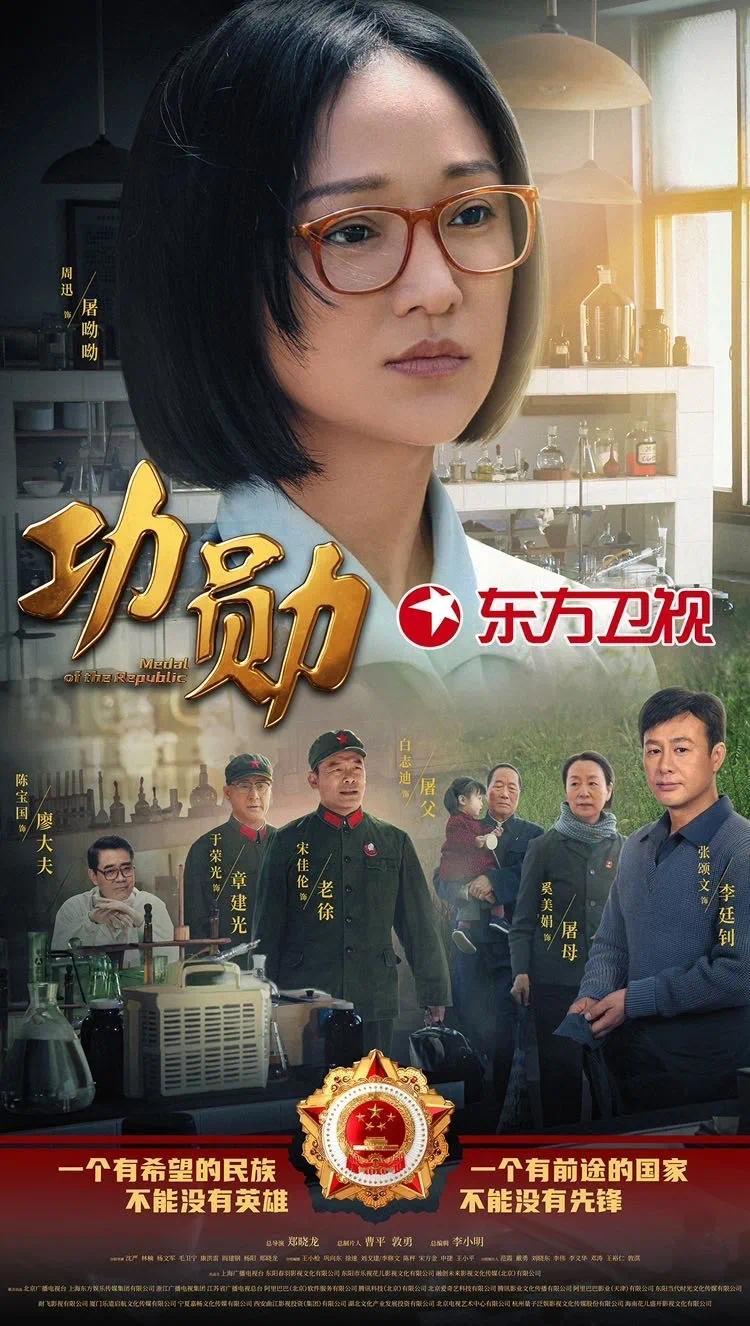 图片 电视剧《功勋》定档! 宁波女儿屠呦呦由她扮演