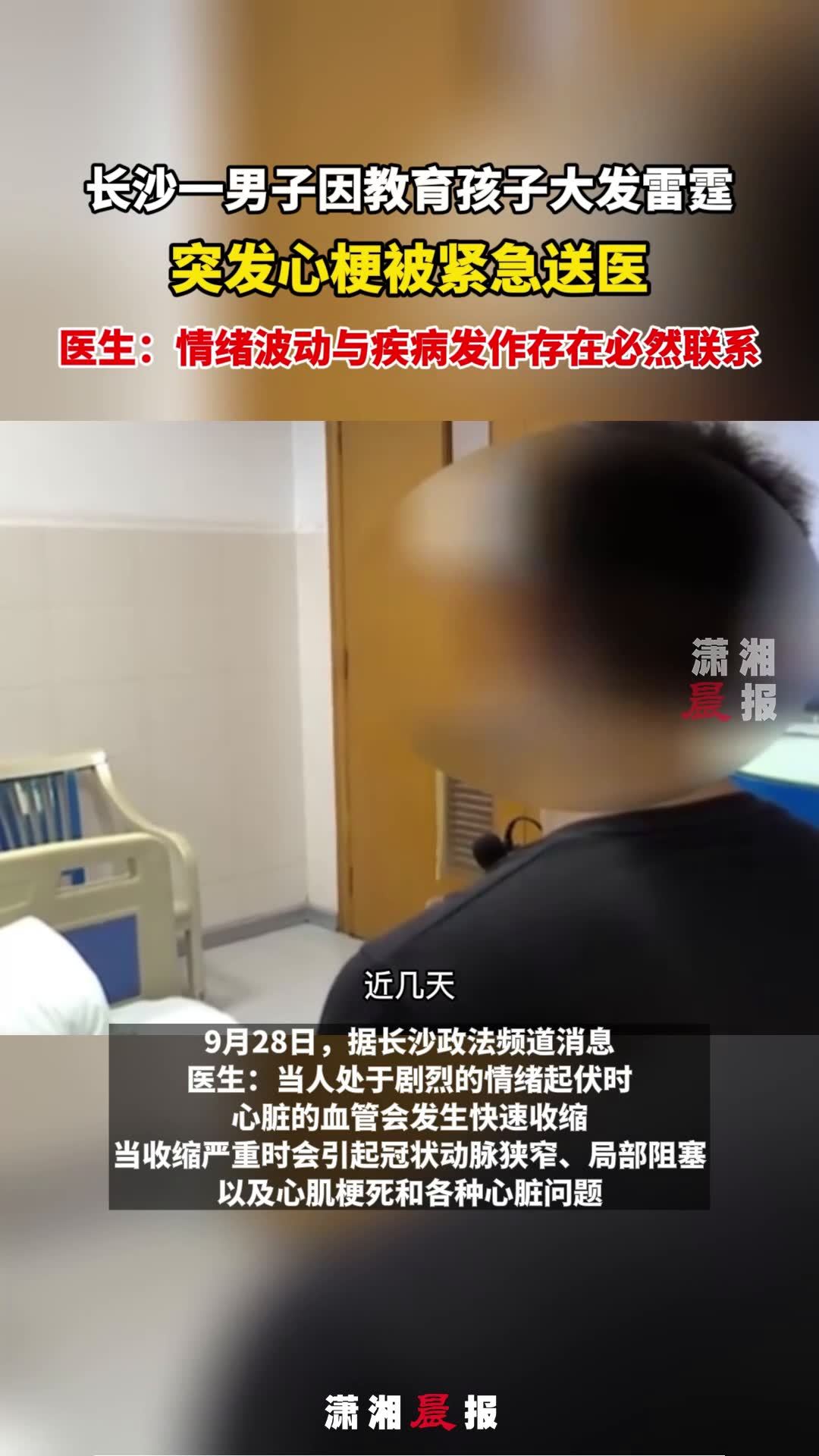 被气到进医院长沙一男子因教育孩子大发雷霆结果突发心梗被紧急送医