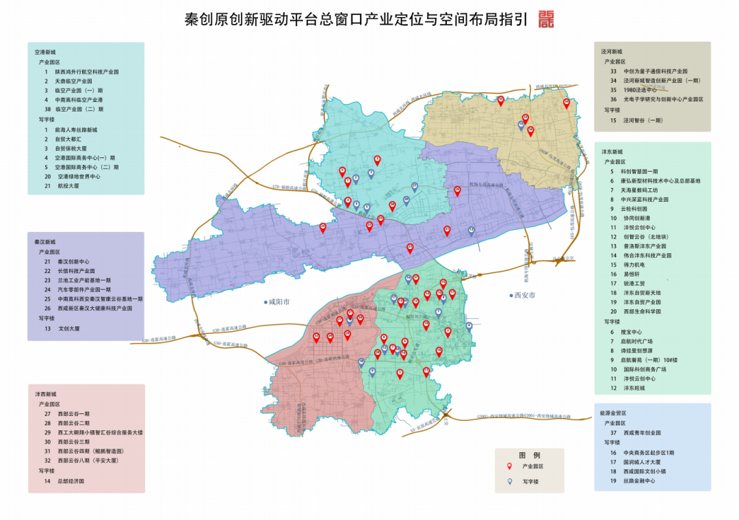 西安市西咸新区:93个创新载体为秦创原总窗口提供"硬件支撑"