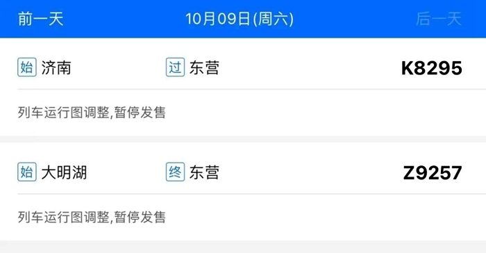 东营济南及陵城方向列车这些时段车票临时停售