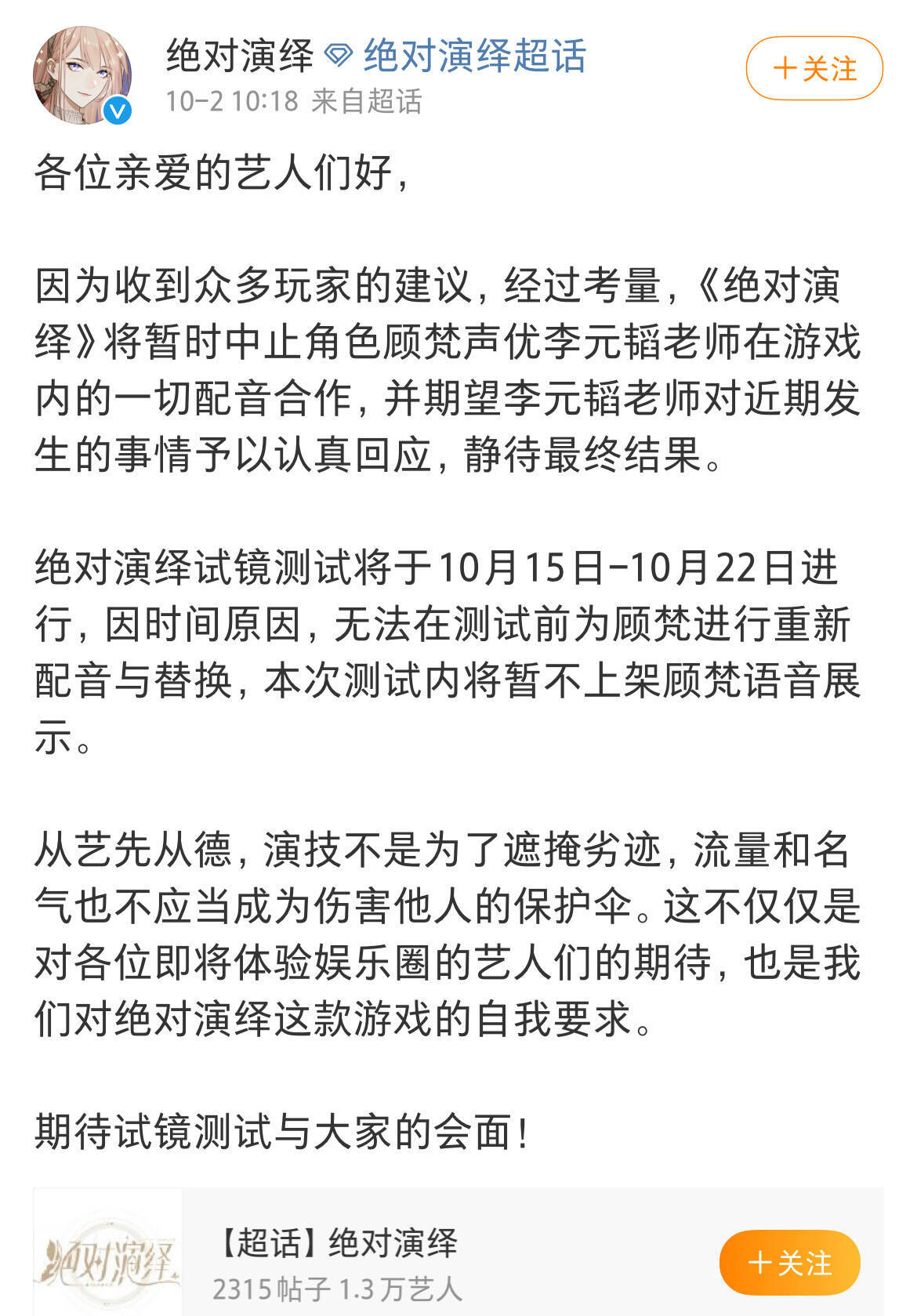 配音演员李元韬被曝劈腿睡粉冷暴力多个游戏均宣布暂时中止合作