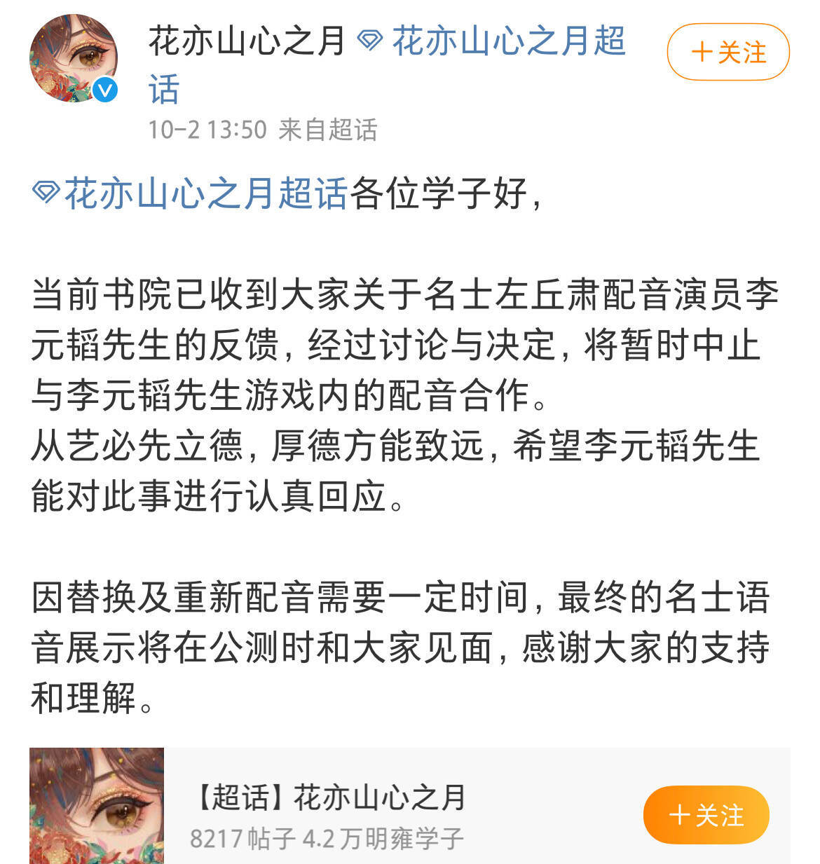 配音演员李元韬被曝劈腿睡粉冷暴力多个游戏均宣布暂时中止合作