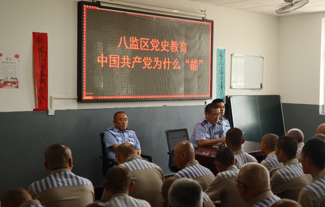 榆林监狱八监区开展罪犯学党史活动