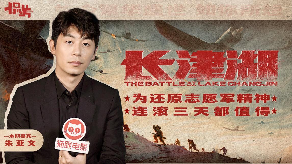 朱亚文拍《长津湖》连滚三天值得,夸赞易烊千玺:和他拍戏踏实