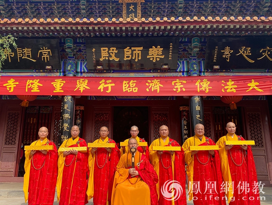 天津峰山药王古寺举行临济宗传法大典