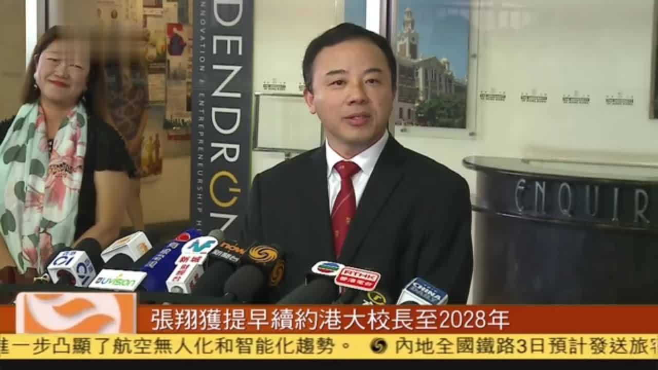 粤语报道张翔获提早续约香港大学校长至2028年