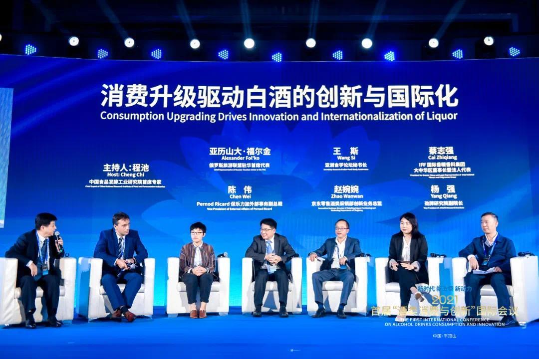 3天6场活动 2021宝丰酒业首届"酒类消费与创新"国际会议大盘点