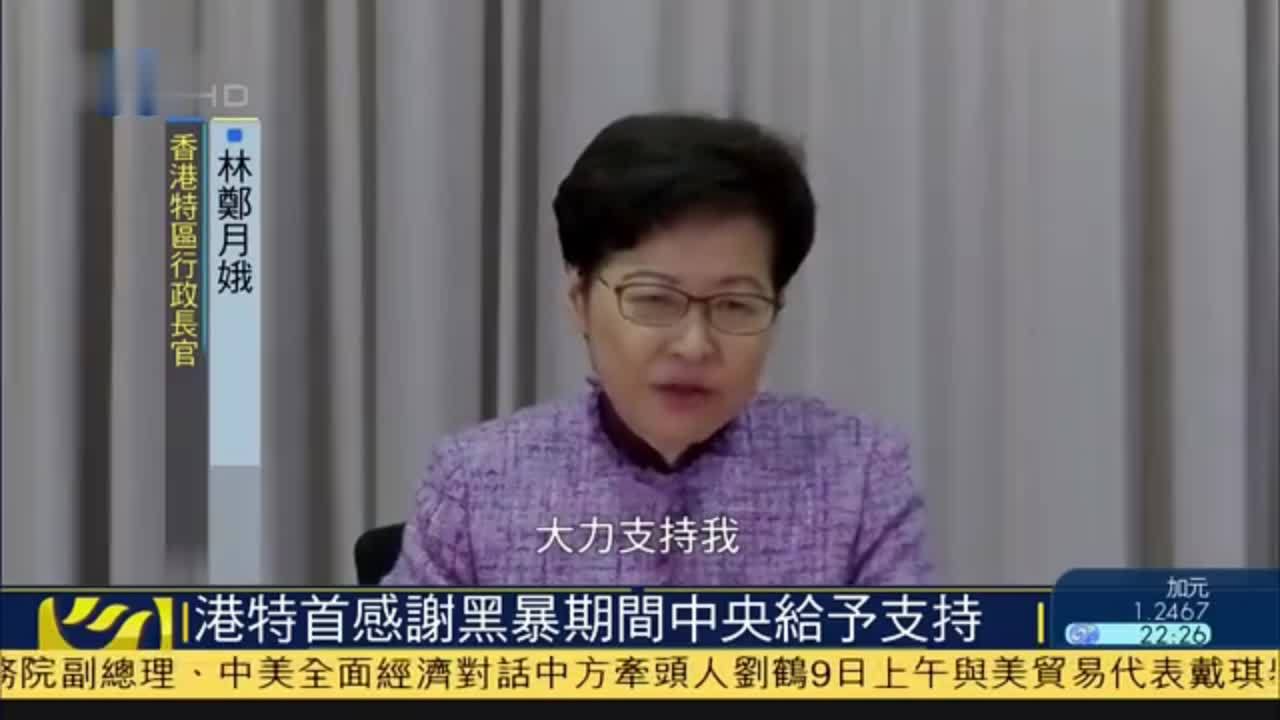 香港特首感谢黑暴期间中央给予支持