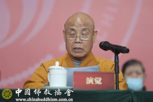 中国佛教协会会长,中国佛学院院长演觉法师致辞