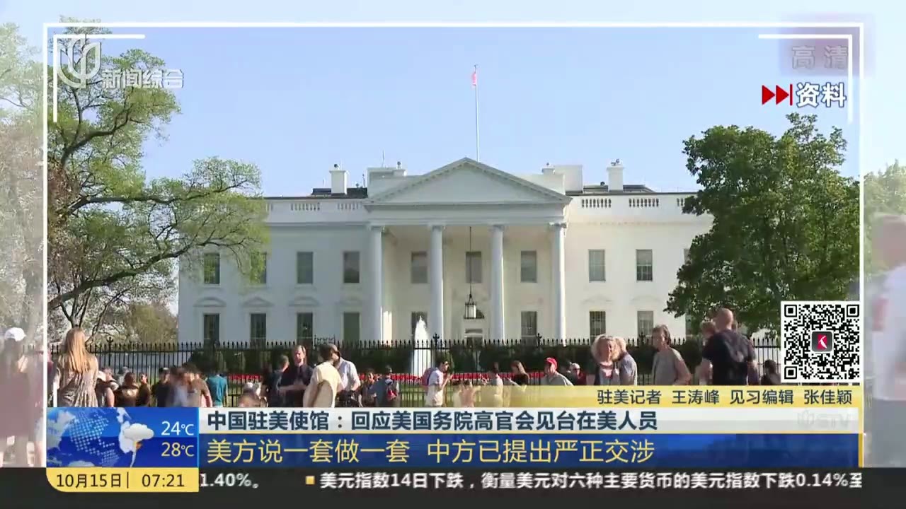 中国驻美使馆回应美国务院高官会见台在美人员美方说一套做一套中方已