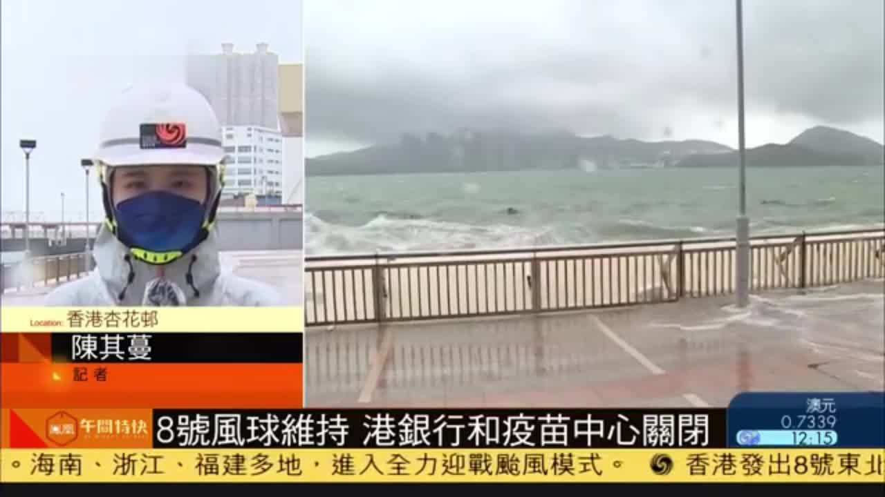 记者连线8号风球维持香港银行和疫苗中心暂时关闭