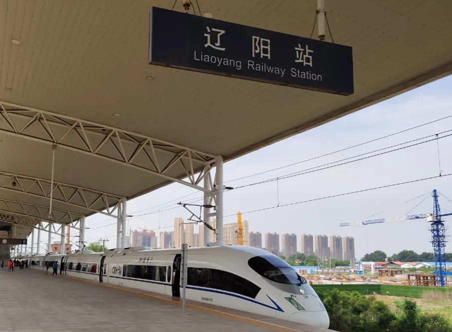 10月11日起辽阳火车站新增11列高铁