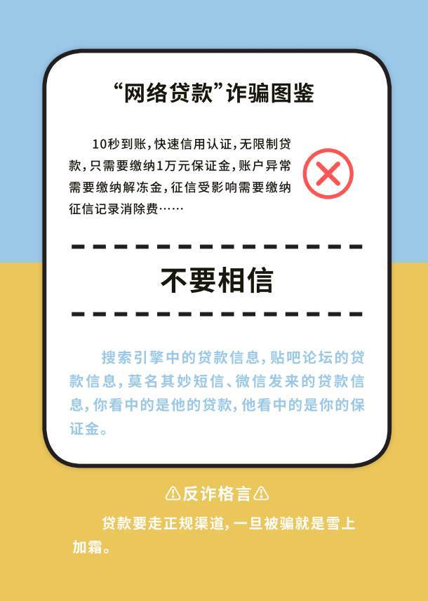 【防诈图鉴】切勿中招!十大网络诈骗经典话术盘点来了