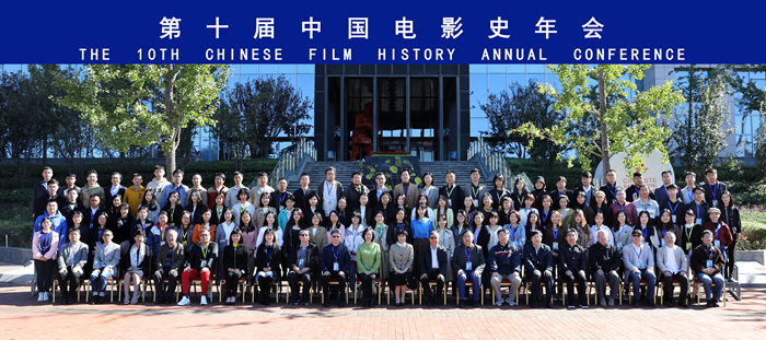 年会由中国电影艺术研究中心和北京大学艺术学院联合主办,北京大学
