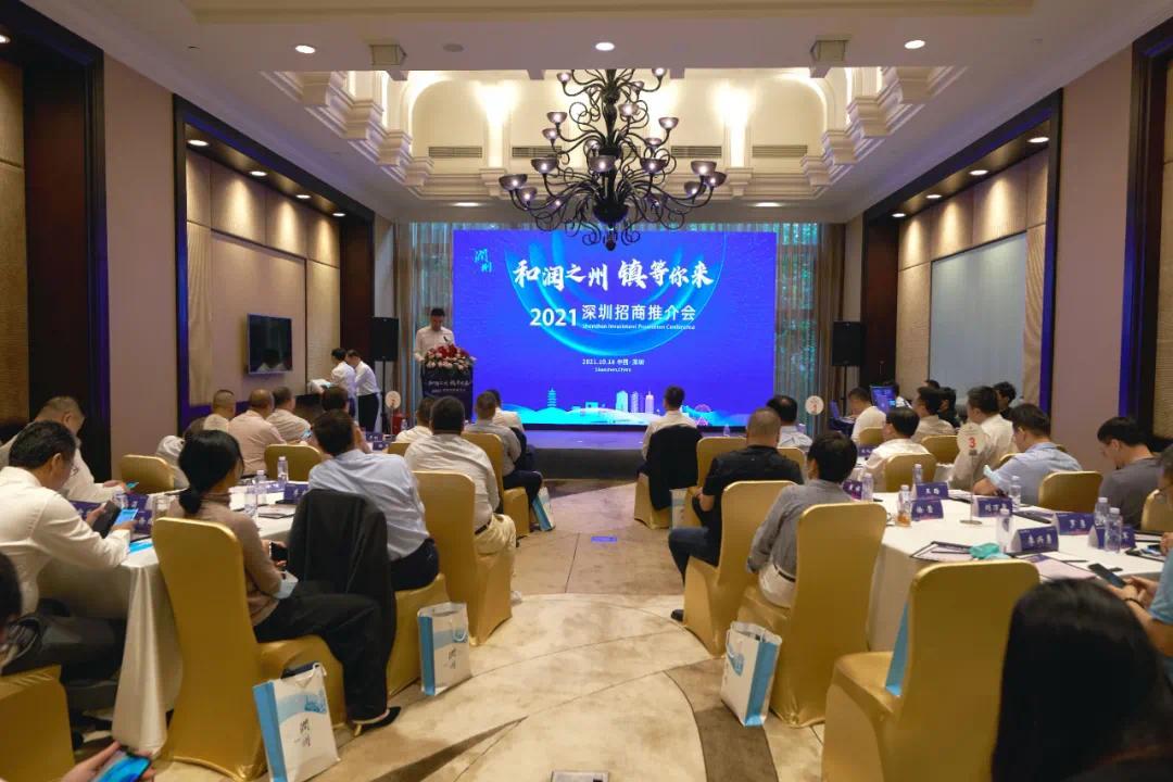 润州区举行2021和润之州镇等你来深圳招商推介会