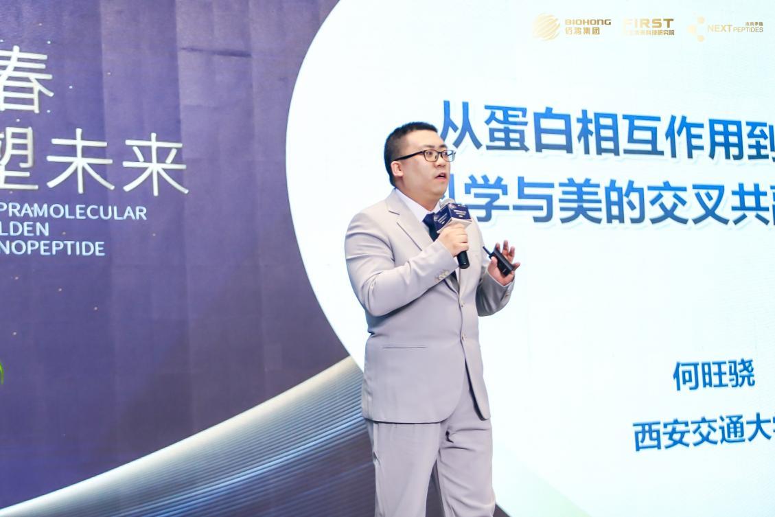 何旺骁教授为我们分享了《从蛋白相互作用到科学与美的交叉共融》的