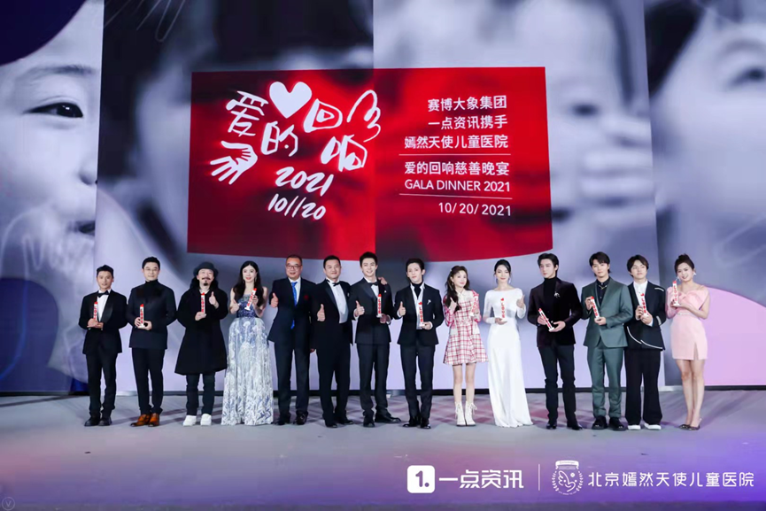 2021嫣然慈善晚宴在京举行群星助阵守护天使微笑