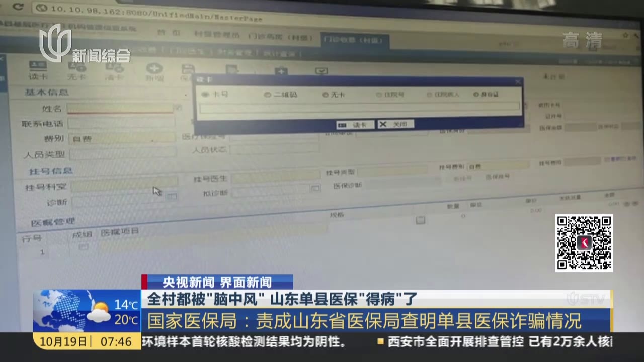 全村都被脑中风山东单县医保得病了国家医保局责成山东省医保局查明