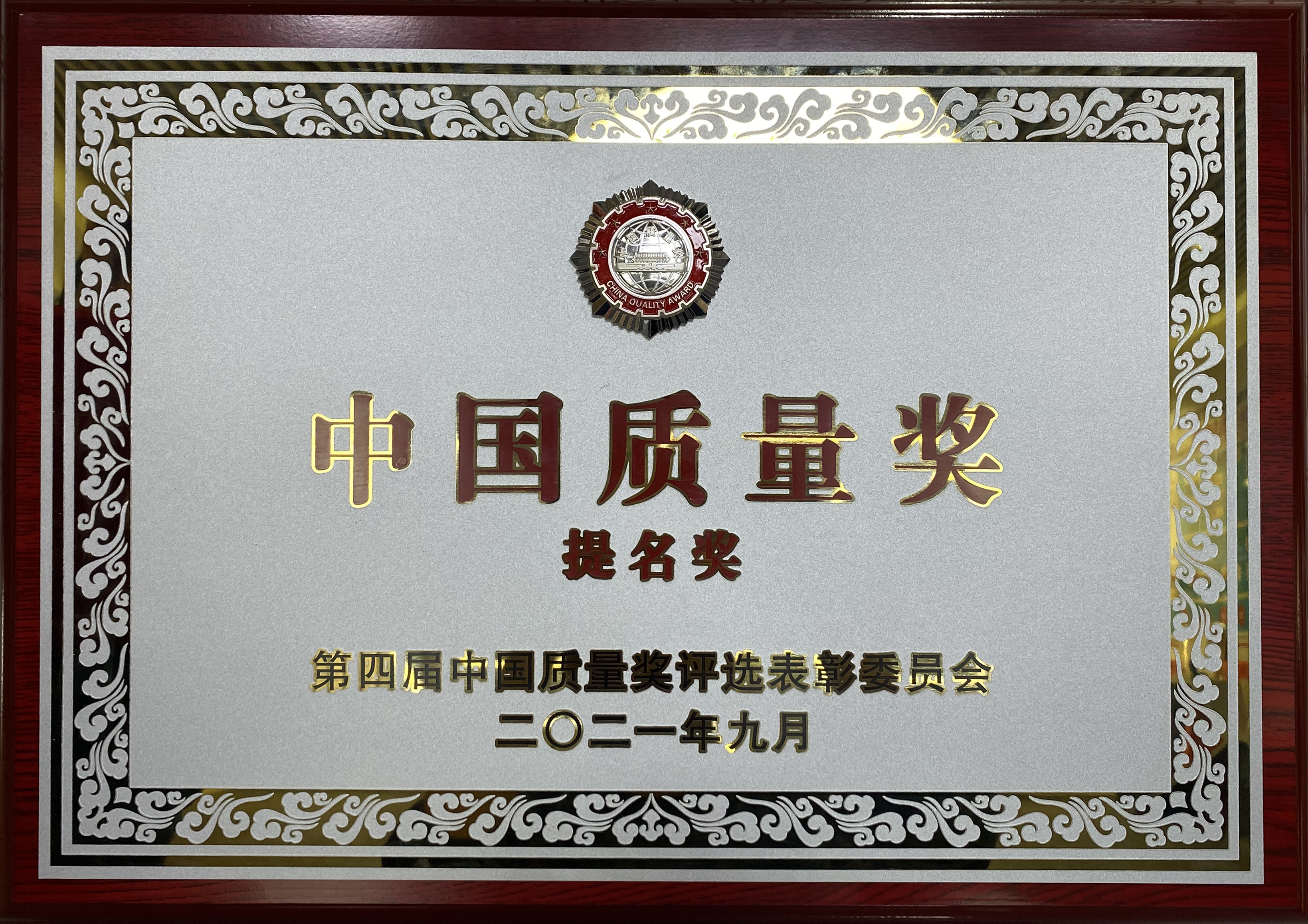 中国质量奖提名奖花落济南这场实力角逐的背后是强省会建设中的质量之