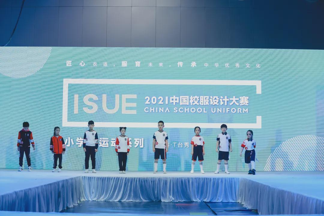 isue校服展2022中国校服设计大赛征稿正式启动