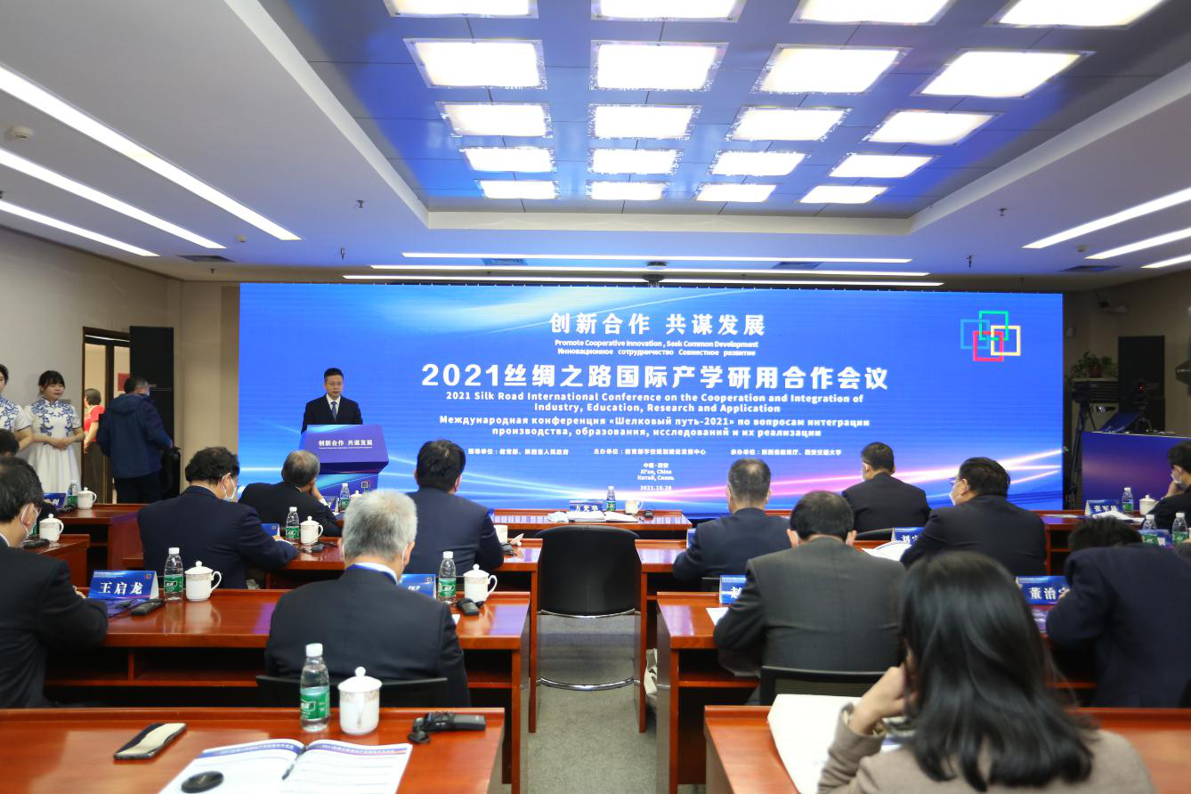 丝绸之路国际产学研用合作会议在西安开幕